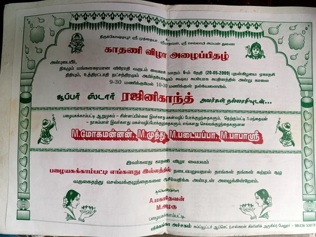 விழா அழைப்பிதழ்