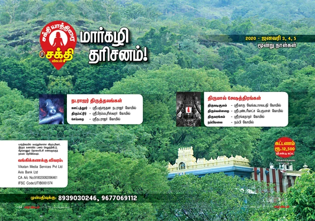 மார்கழி தரிசனம்