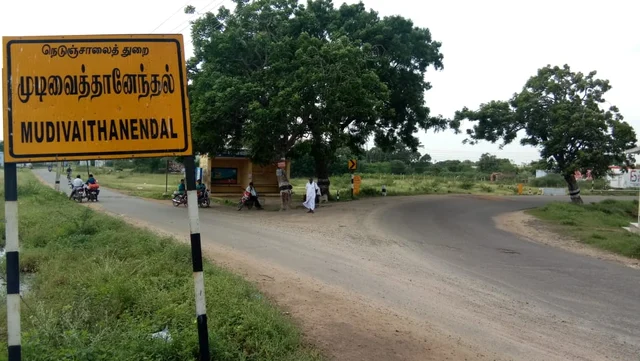 முடிவைத்தானேந்தல்