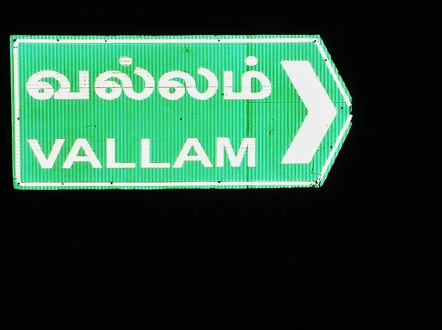 வல்லம்