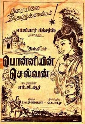 எம்.ஜி.ஆர் பிக்சர்ஸ் பொன்னியின் செல்வன் போஸ்டர்