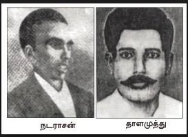 நடராசன் - தாளமுத்து
