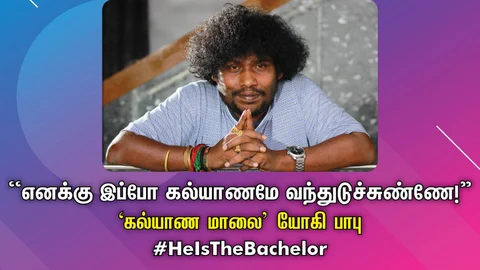 யோகி பாபு