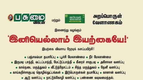 இயற்கை விவசாயப் பயிற்சி