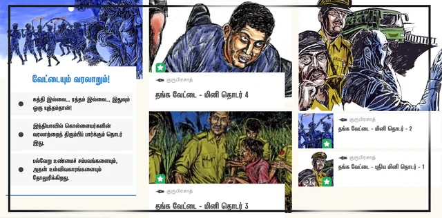 தோண்டத் தோண்ட பிணக்குவியல்கள்... - தக்கிகள் ஒழிக்கப்பட்ட வரலாறு!