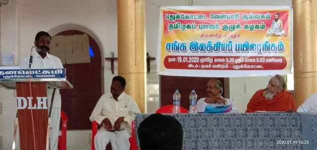 சங்க இலக்கிய விழா