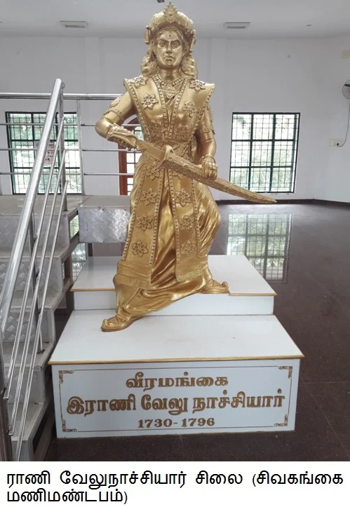 ராணி வேலுநாச்சியார்