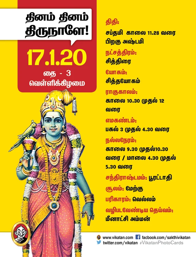 பஞ்சாங்கம்