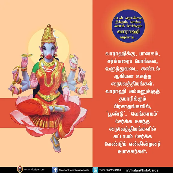 வாராஹி வழிபாடு