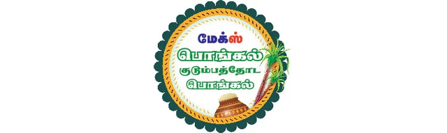 மேக்ஸ் 'சூப்பர் குடும்பம்' போட்டி! ஆனந்த விகடன் அட்டைப்படத்தில் நீங்களும் தோன்றலாம்!