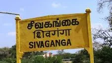 சிவகங்கை