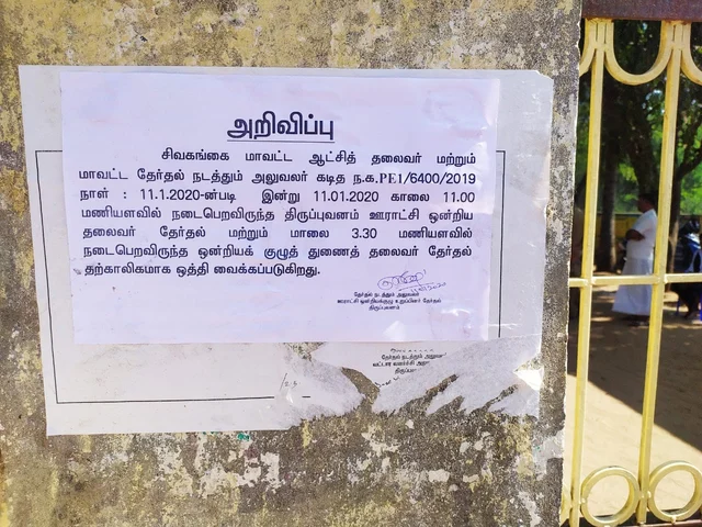 தேர்தல் ஒத்திவைப்பு