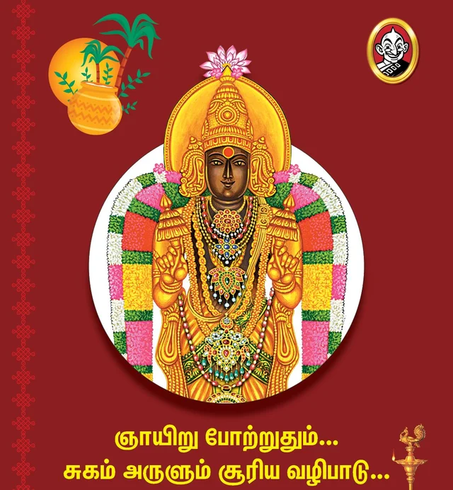 சூரிய வழிபாடு
