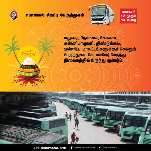 பொங்கல் சிறப்பு பேருந்துகள்