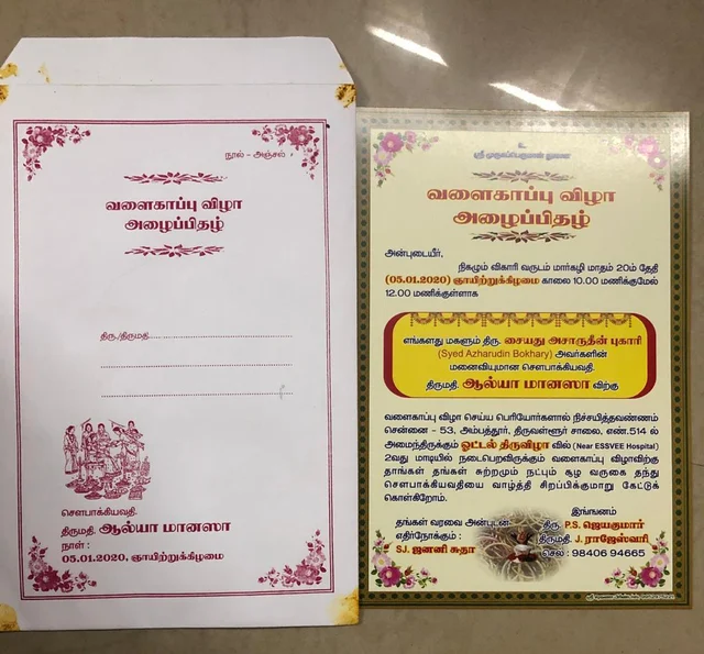 அழைப்பிதழ்