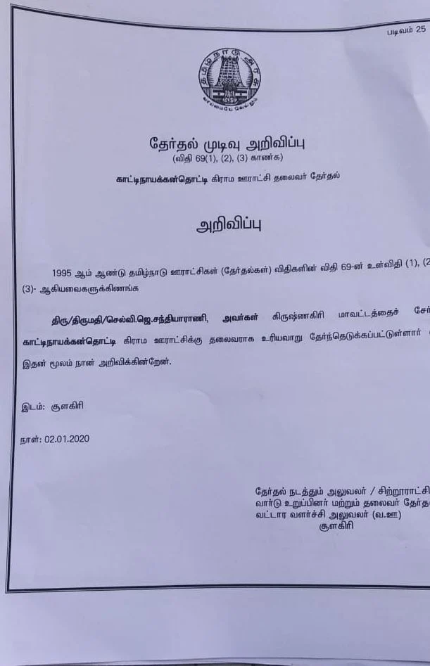 வெற்றி அறிவிப்பு