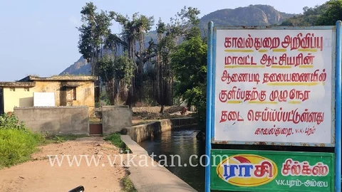 தடை செய்யப்பட்ட அறிவிப்பு