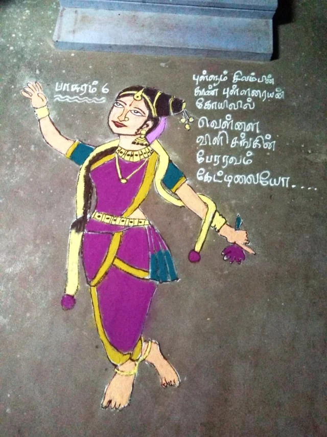 கோலம்
