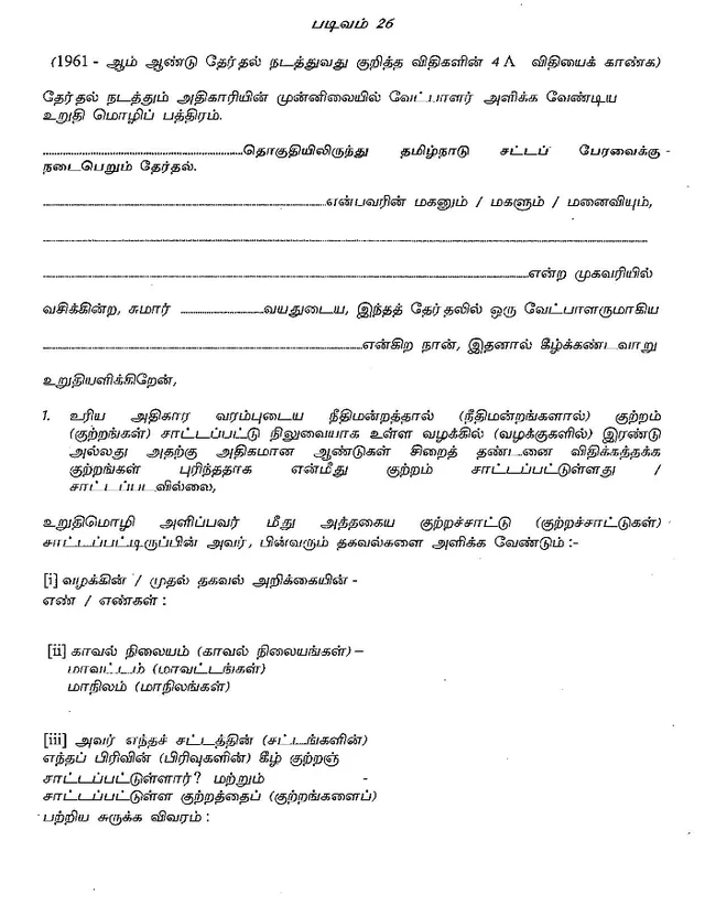 படிவம் 26