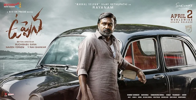 உப்பென்னா