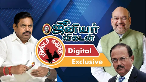 கழுகாரின் அரசியல் அப்டேட்ஸ்!