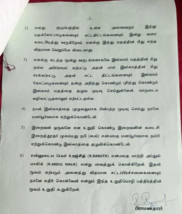 பிரமாண பத்திரம்
