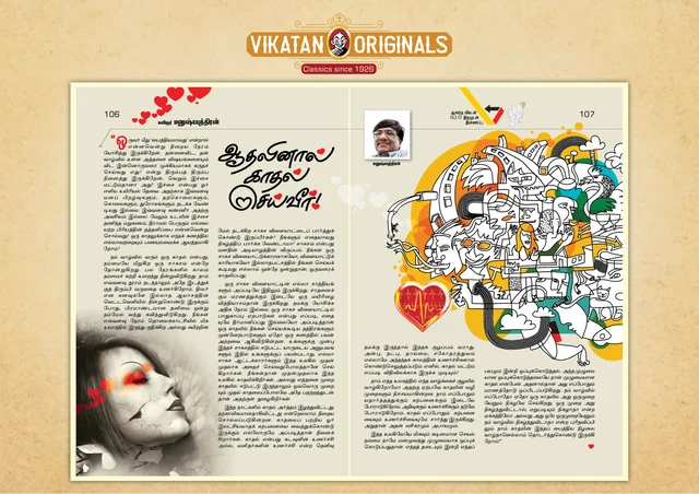 15.2.2012 தேதியிட்ட ஆனந்த விகடன் இதழிலிருந்து...