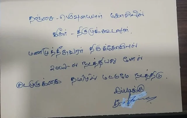 கோரிக்கை எழுதப்பட்ட அஞ்சல் அட்டை
