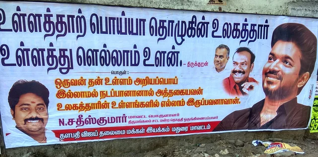 விஜய் போஸ்டர்