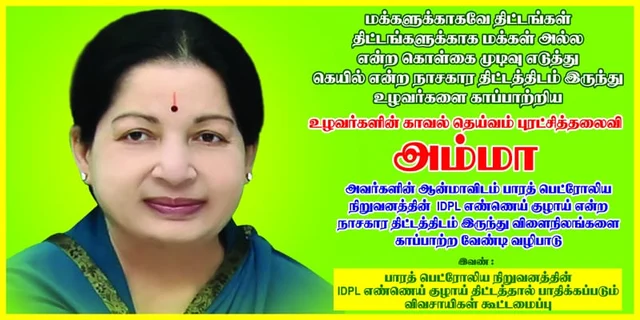 விவசாயிகள் பூஜை செய்த பதாகை