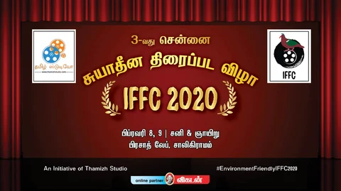 சென்னை சுயாதீன திரைப்பட விழா 2020