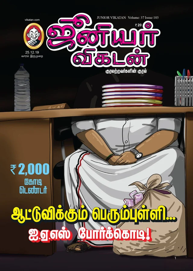 ஊழல் புகார்