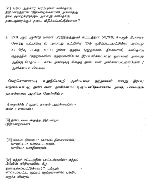 படிவம் 26