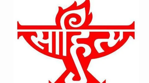 சாகித்ய அகாடமி
