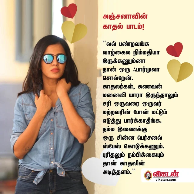 அஞ்சனா