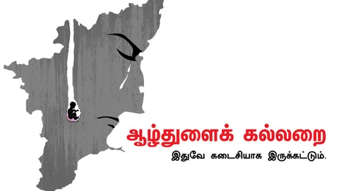 சுஜித் மறைந்து 100-வது நாள்