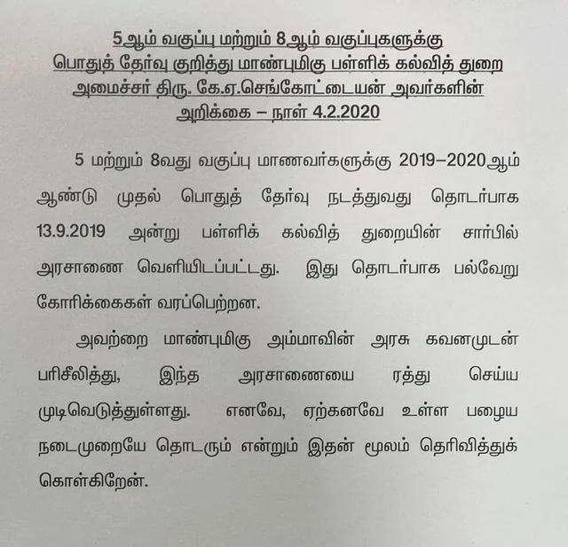 அரசு பொதுத்தேர்வு