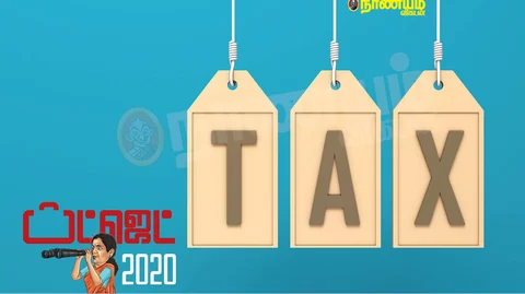 பட்ஜெட் 2020
