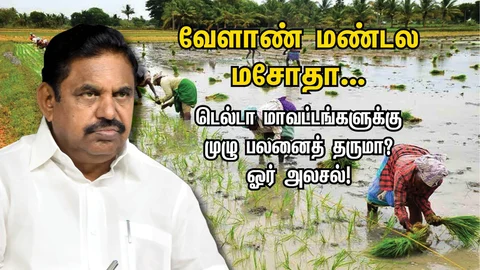 வேளாண் மண்டல மசோதா