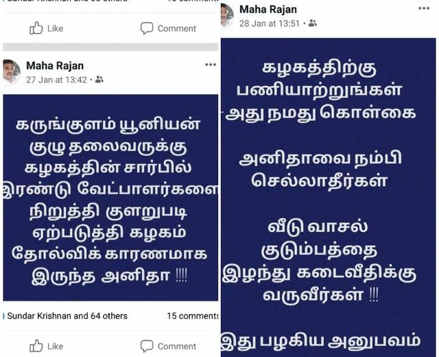 அந்தப் பதிவுகள்