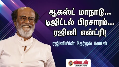 ரஜினிகாந்த்