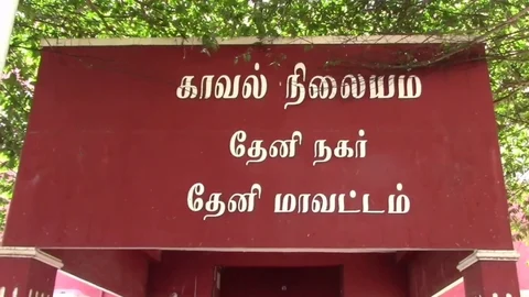Theni Police Station