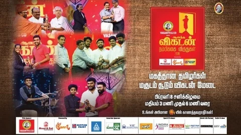 ஆனந்த விகடன் நம்பிக்கை விருதுகள்