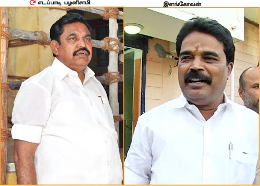 எடப்பாடி பழனிசாமி, இளங்கோவன்