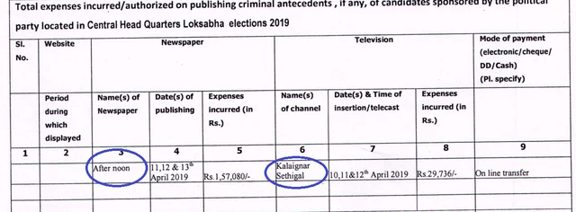 கலைஞர் செய்திகள், பிற்பகல் நாளிதலுக்கு அளிக்கப்பட்ட விளம்பரம் தொடர்பான ஆவணம்