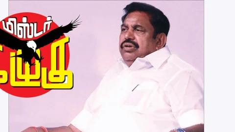 எடப்பாடி