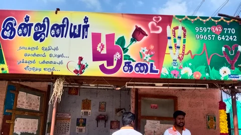 இன்ஜினியர் பூ கடை