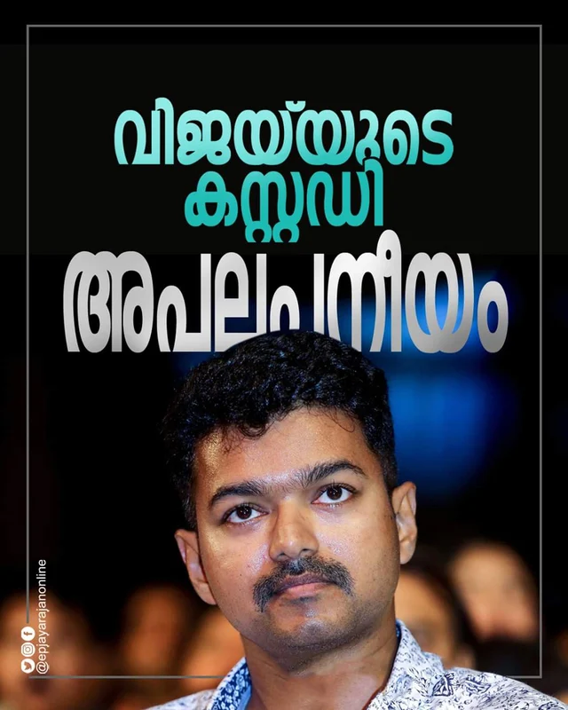 அமைச்சர் இ.பி.ஜெயராஜனின் முகநூல் பதிவில்