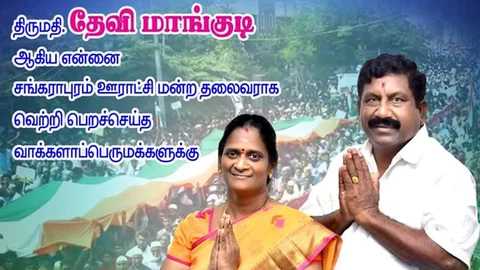 தேவி மாங்குடி போஸ்டர்