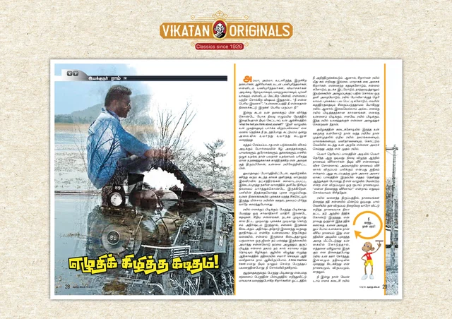 17/02/2010 தேதியிட்ட ஆனந்த விகடன் இதழிலிருந்து...
